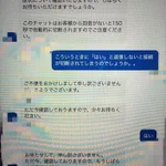 返事をしないと切断される？プレイステーションの問い合わせチャットは気が抜けない!