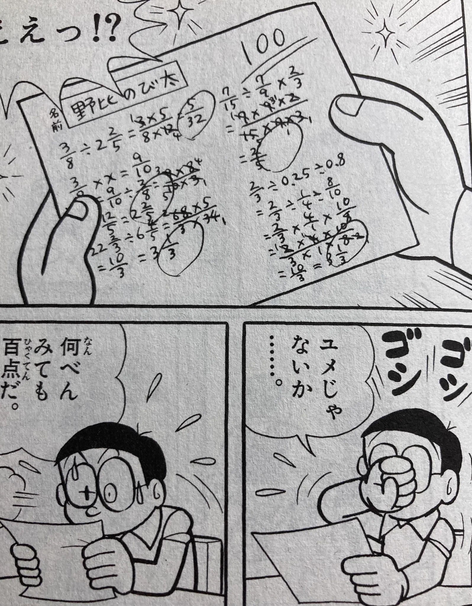 @33kitta ちゃんと分数を理解していたり、自分よりダメな子を庇ったり
いい奴なんだよ、のび太は 