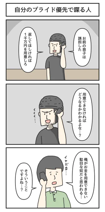 自分のプライド優先で喋る人 
