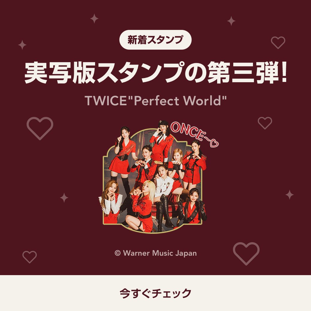 تويتر Twice Japan Official على تويتر Perfect World のリリースを記念して 実写版lineスタンプ第三弾 Perfect Worldスタンプ が登場 愛 をテーマにした メンバーのかわいい 手書きイラストにも注目 T Co F3y6ehyjfd Twice Perfectworld تويتر Twice Japan Official على تويتر Perfect World のリリースを記念して 実写版lineスタンプ第三弾 Perfect Worldスタンプ が登場 愛 をテーマにした メンバーのかわいい 手書きイラストにも注目 T Co F3y6ehyjfd Twice Perfectworld