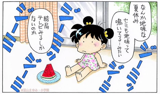 セミがうるさい。 