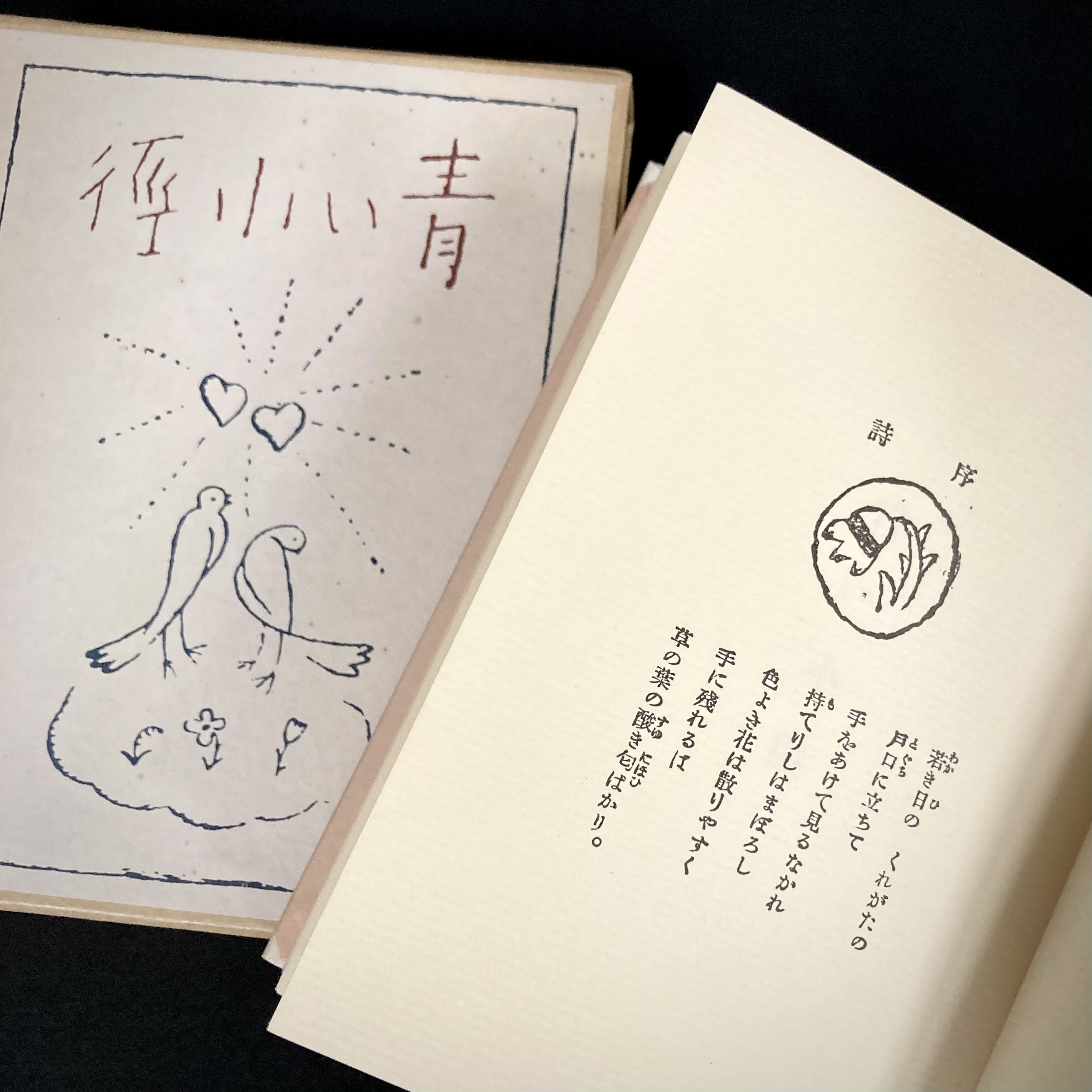 弥生美術館・竹久夢二美術館 on X: 