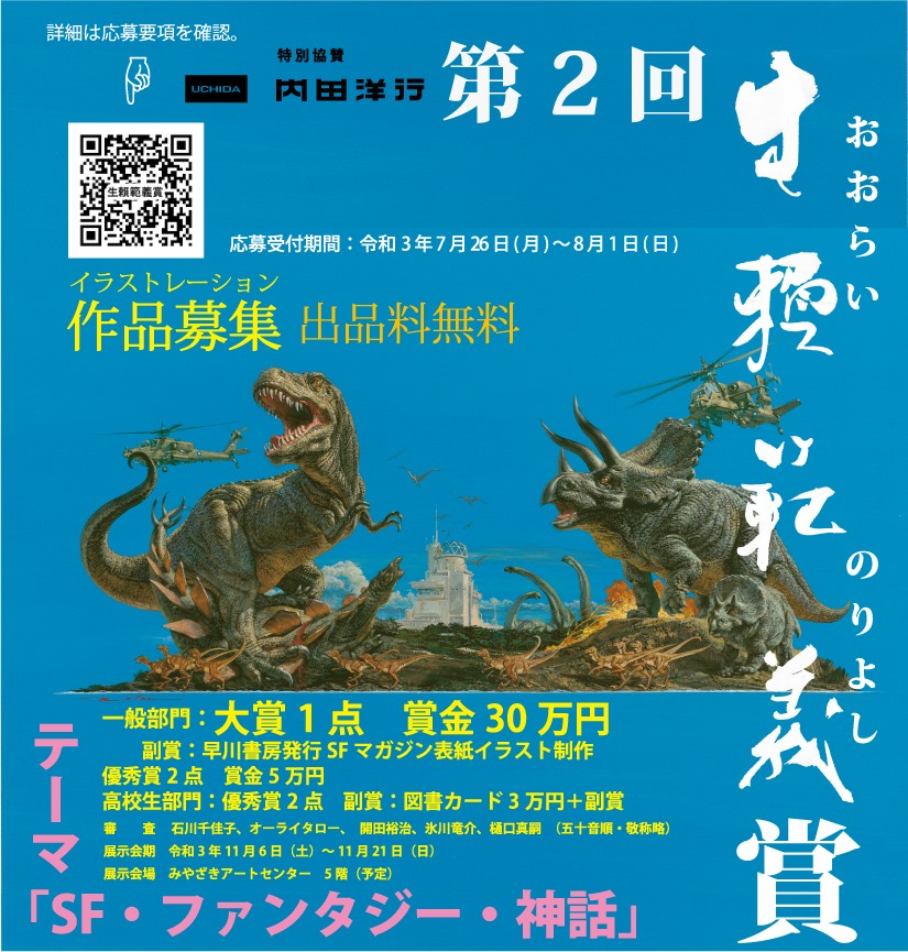 生賴範義 展 Noriyoshi Ohrai Twitter