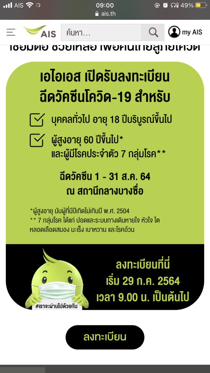 pppppalmmmm's tweet photo. อะไรคือบอกว่าเวลา 9.00 น. พอกดเข้าไปบอกเหลือเวลาอีก 2ชั่วโมง มีใครเป็นกันไหมครับ #ลงทะเบียนฉีดวัคซีน #ais https://t.co/Bre79PaXUW