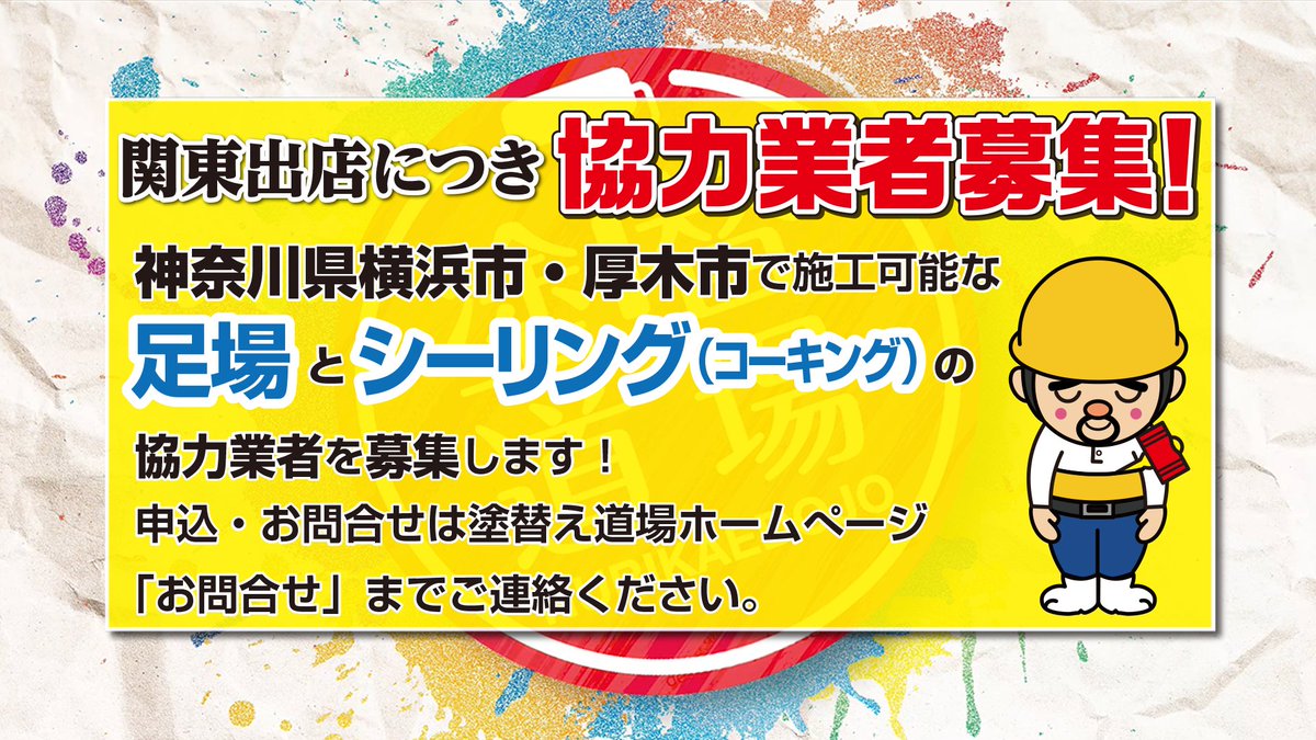 塗替え道場 Nurikaedoujyo Twitter 塗替え道場 Nurikaedoujyo Twitter