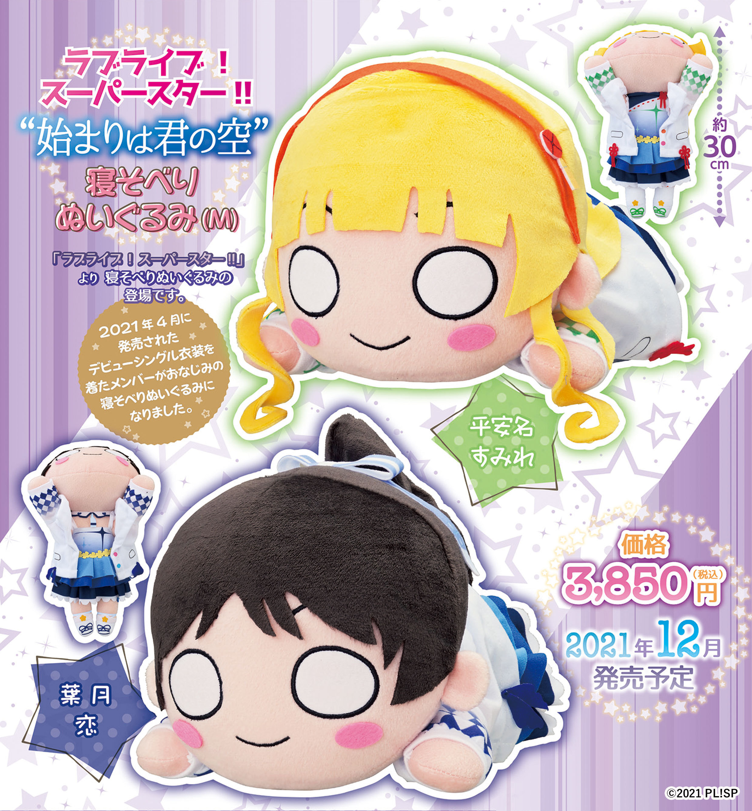 ラブライブ!スーパースター‼︎ 澁谷かのん 嵐千砂都 唐可可 寝そべり