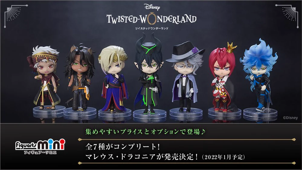 ツイステ　ツイステッドワンダーランド フィギュア Figuarts mini 魂ネイションズ公式/BANDAI SPIRITS TAMASHII NATIONS OFFICIAL on X