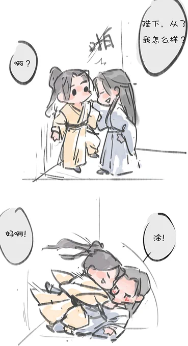 #杀破狼
#长顾
任劳任怨 皇帝陛下 