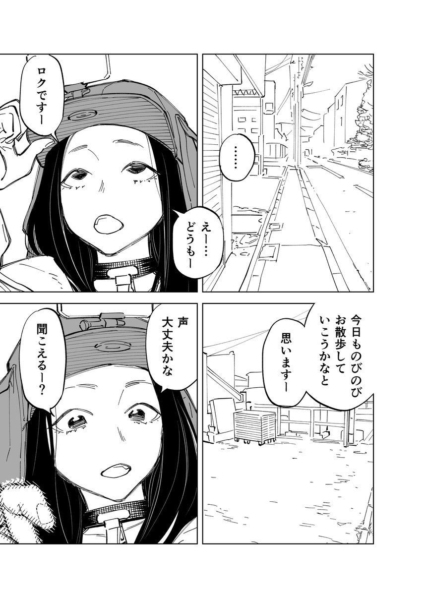 お散歩配信してる女の子の話(2020.01.16) 