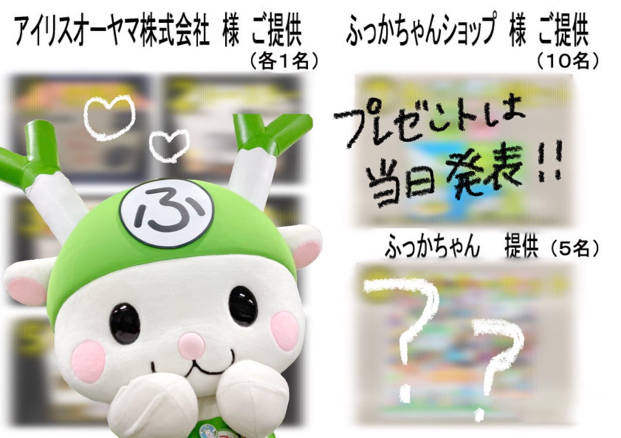 ふっかちゃん ふっかぱーちぃ プレゼント企画 ふっかちゃんバースデイぱーちぃの配信をリアルタイムで見てくれるみんなに豪華なプレゼントを用意したよぉ Y O W O Y プレゼントの応募は 配信のどこかで発表するキーワードが必要になるからちうぃ