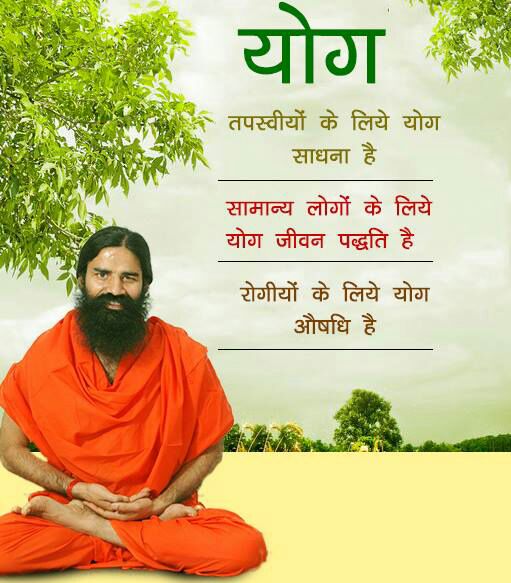 योग की जो यात्रा है यह ज्ञात से अज्ञात की, प्रत्यक्ष से परोक्ष की, मूर्त से अमूर्त की, व्यक्त से अव्यक्त की,विश्वमय से विश्वातीत होने की, सद्गुणों से युक्त हो करके गुणातीत होने की, सब दिव्य भावों से युक्त हो करके भावातीत होने की यह साधना है <a href="/yogrishiramdev/">स्वामी रामदेव</a>