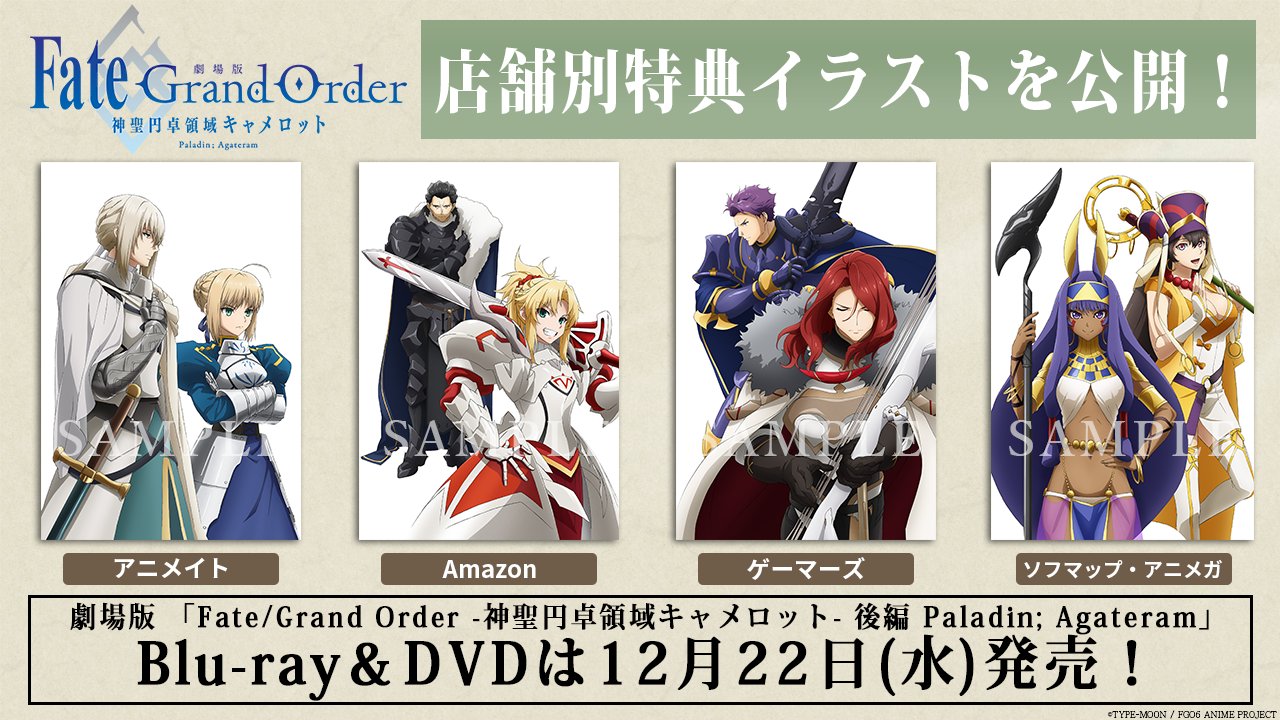 劇場版 Fate Grand Order 神聖円卓領域キャメロット 後編bd Dvd情報 劇場版fgoキャメロット 後編 Dvd 店舗別購入特典の描き下ろしイラストを公開 その他特典情報はこちら T Co Qg2kjy4jie Fgo Fgo Ep6 キャメロット T Co