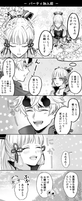 綾華とトーマ 