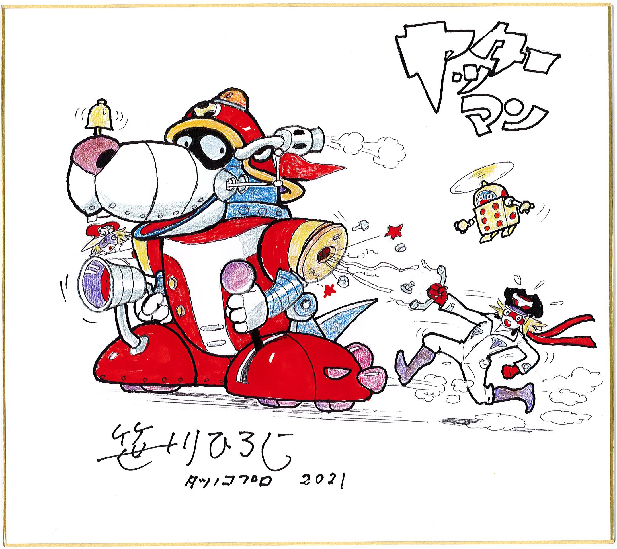 ヤッターマン 笹川ひろし 直筆イラストサイン色紙