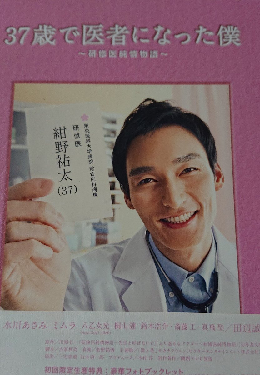 37歳で医者になった僕 Hashtag On Twitter