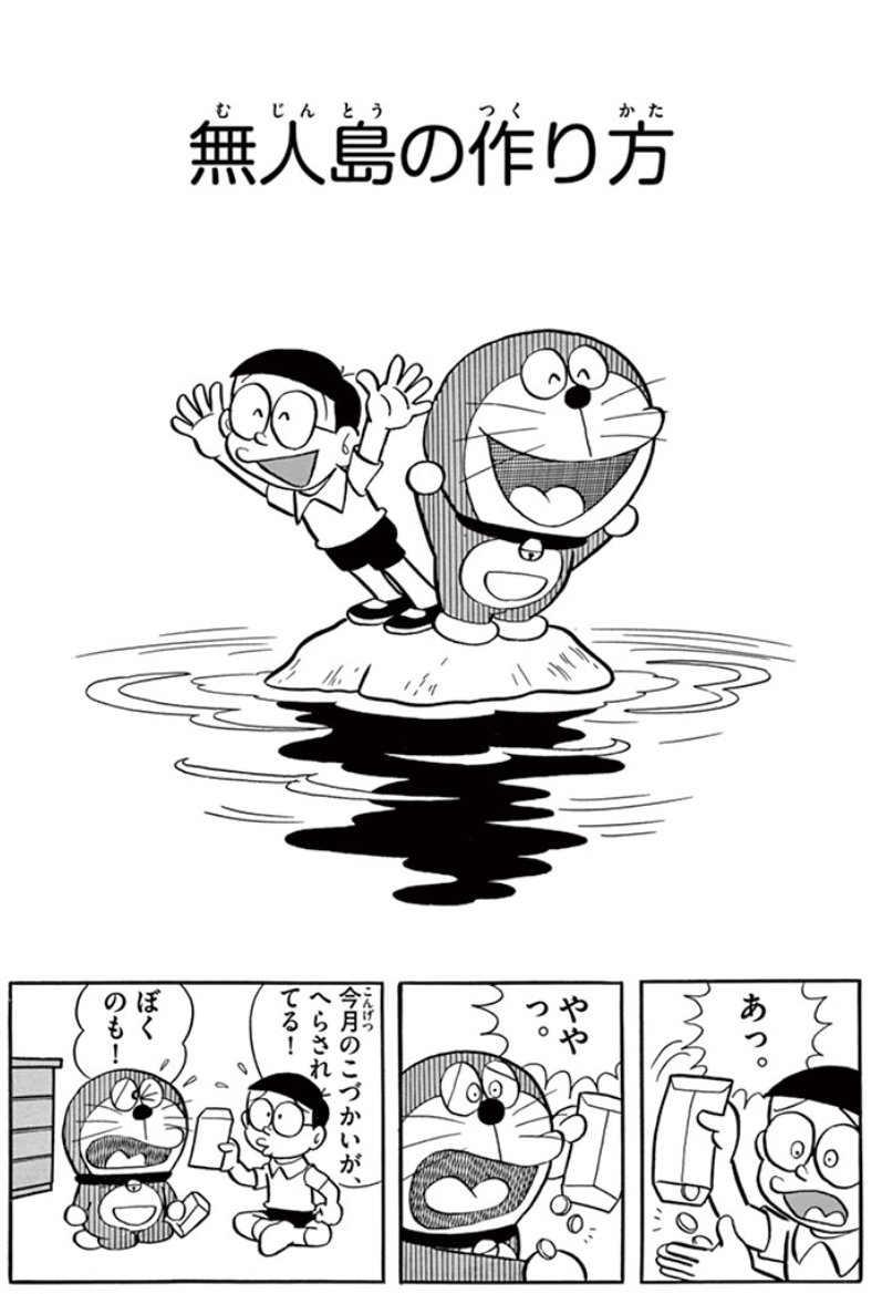 明日7/30午後5時まで♪／ 年代別にセレクトした藤子・F・不二雄作品