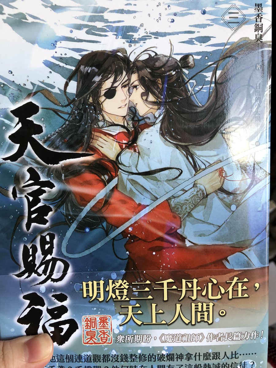 天官賜福 繁体字版 台湾語 4巻5巻6巻 - 文学・小説 天官賜福 繁体字版 台湾語 4巻5巻6巻 - 文学・小説