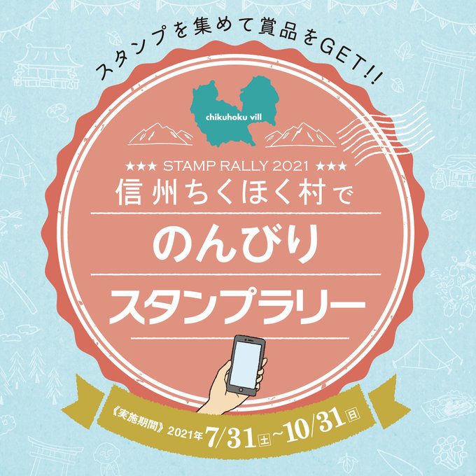スマホスタンプラリーのtwitterイラスト検索結果