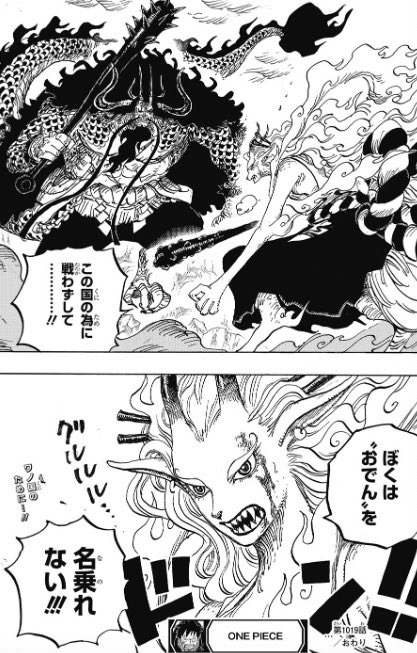 ヤマトイヌイヌの実能力と正体 大口真神モデルはカイドウより強い ワンピース Omoshiro漫画777