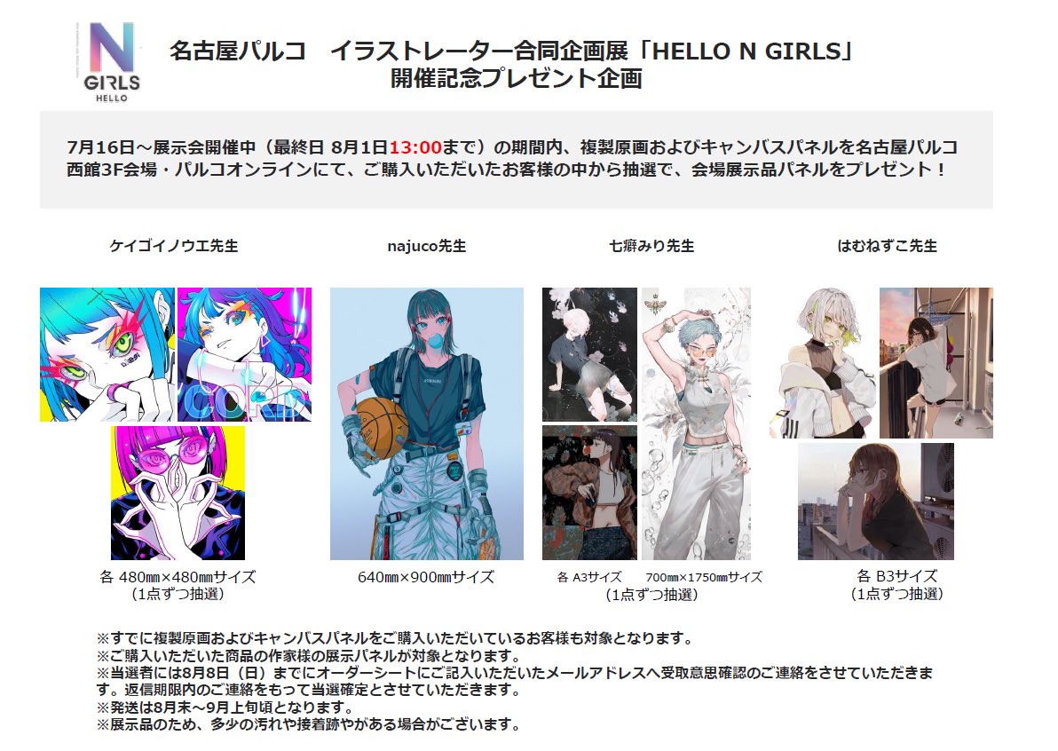 parco_nagoya's tweet photo. 【西館3F HELLO N GIRLS】
開催記念プレゼント企画を実施。
7/16から8/1の13:00までに、
会場またはパルコオンラインストアにて、
複製原画またはキャンパスパネルをご購入の方を対象に、会場展示品パネルをプレゼント!詳しくはこちらから!
https://t.co/01tojKmmHl https://t.co/LMihHNB5FJ