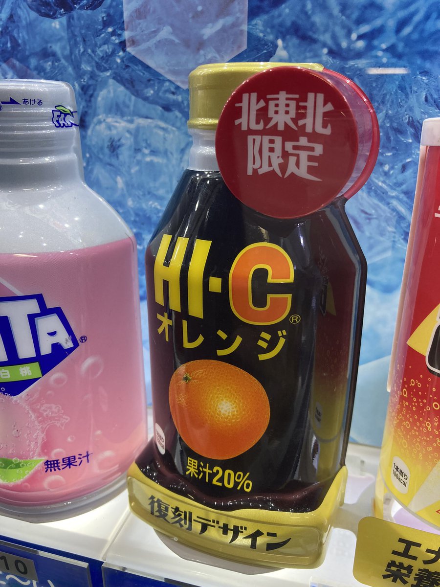 jun01cap's tweet photo. 20年ぶりに復刻( ͡° ͜ʖ ͡°)
#HI_C
#90s
#reissue
#北東北限定 https://t.co/3kqEZ9KyjT