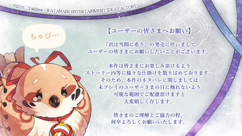 公式】君は雪間に希う on X: