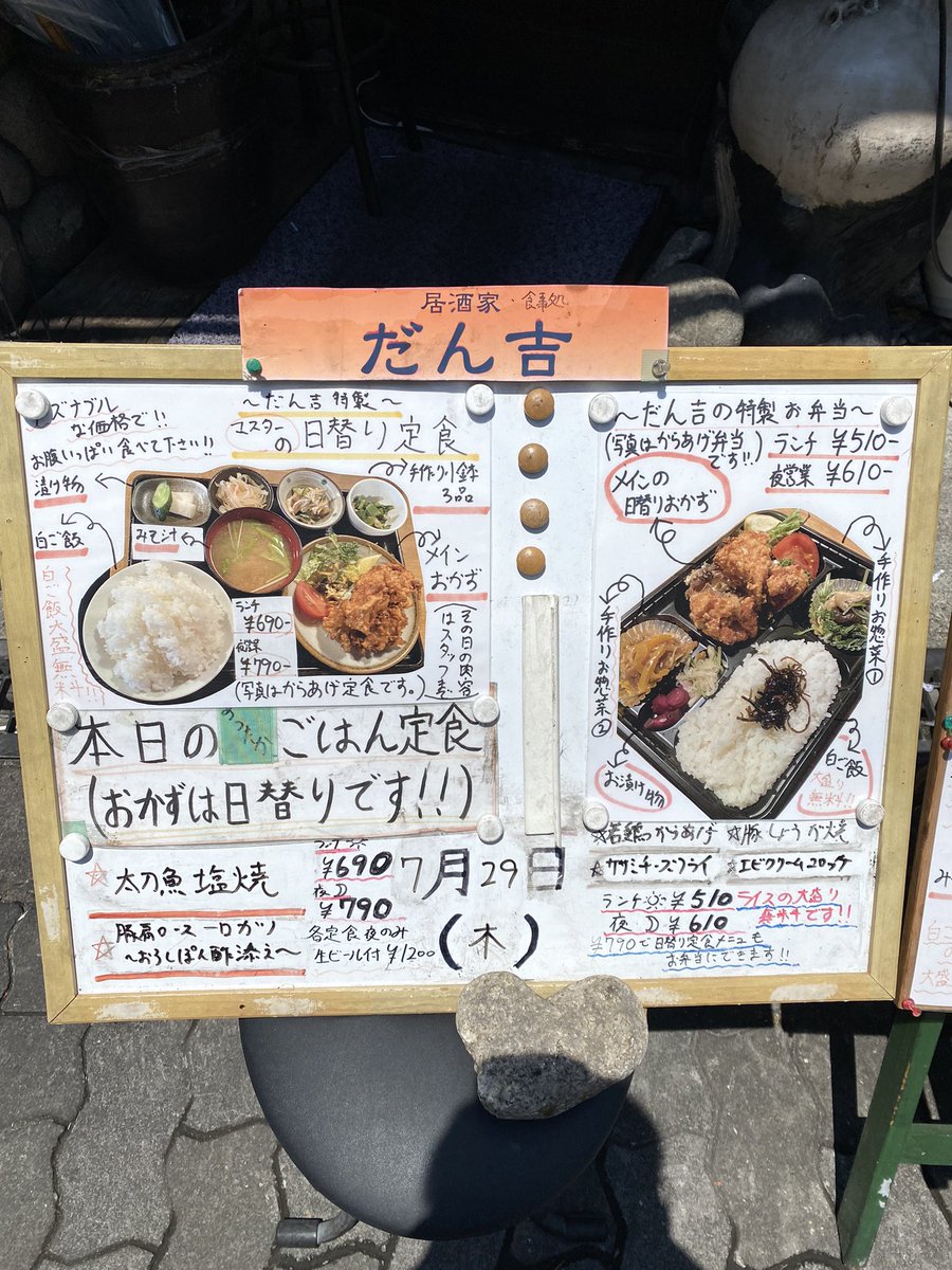 居酒家 食事処 だん吉 Mastradancyan Twitter 居酒家 食事処 だん吉 Mastradancyan Twitter