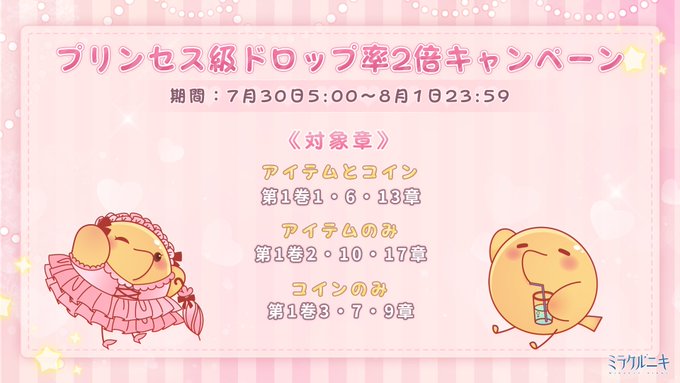 ミラクルニキ 着せ替えコーデrpgのニュース 最新つぶやきまとめ Iphoneアプリ ページ2 Applion ミラクルニキ 着せ替えコーデrpgのニュース 最新つぶやきまとめ Iphoneアプリ ページ2 Applion