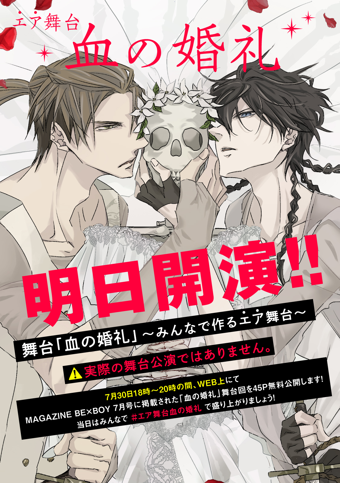 抱かれたい男1位に脅されています 公式 Blu Ray4 27発売 エア舞台血の婚礼 明日開演 𝟮𝟬𝟮𝟭 𝟬𝟳 𝟯𝟬 公演𝟷𝟾 𝟶𝟶 𝟸𝟶 𝟶𝟶 公演は2時間限定で舞台 血の婚礼 を無料公開 特設ページが明日10時open予定 だかいち