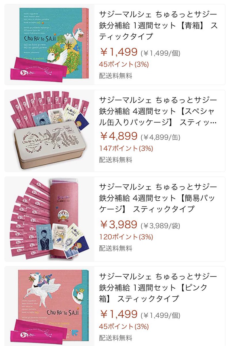 sajiemarche's tweet image. ちゅるっとサジーがようやくAmazonで買えるようになりました。
「ちゅるっとサジー」で検索けんさく！