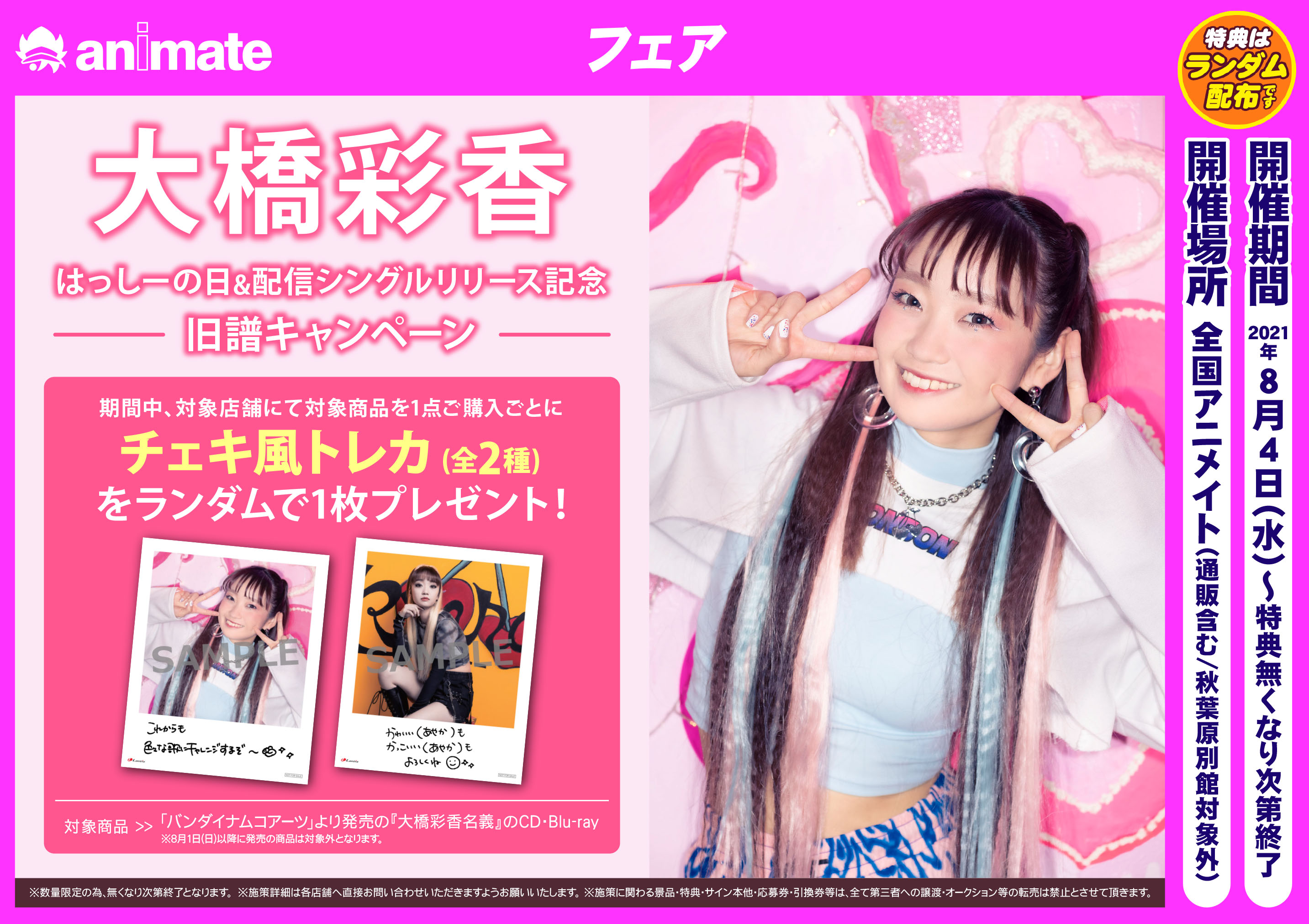 大橋彩香 はっしー サイン チェキ 大橋彩香 official (@AyakaOhashi) / X