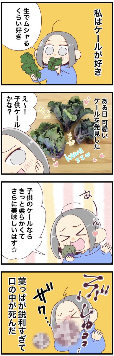 ケールの進化系の食べ物
(左から読んでくださいませ)

#漫画が読めるハッシュタグ #コミックエッセイ #オーストラリア生活 #海外在住日本人夫婦 