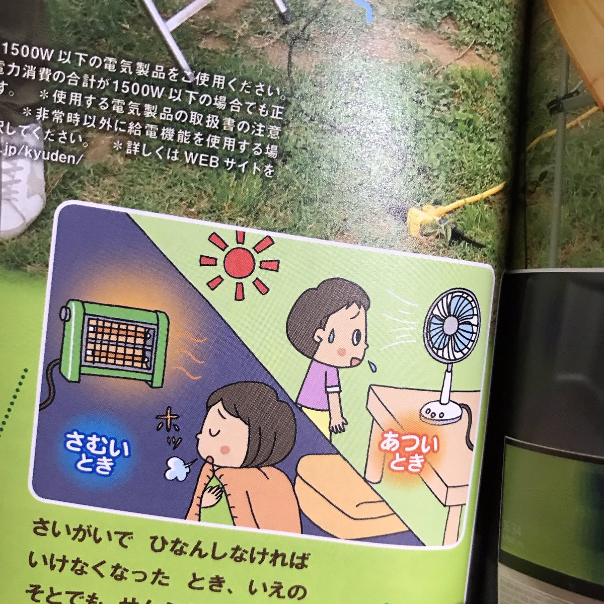 【お仕事】「小学一年生 9月号」トヨタのでん気ではしる車でわくわくキャンプのコーナーのイラストを7カットほど描いてます。付録に、おひさまチェキカメラも付いてます!豪華。是非見てみてください。明日発売日だけど本日本屋に入荷してるみたいです。
https://t.co/OH15jaKvwp 