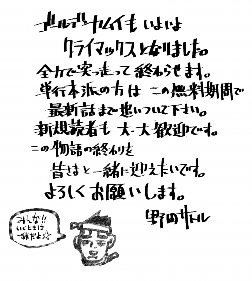 ゴールデンカムイは地獄だと煽られ過ぎる人がいたせいでかなりの人が身構えてしまってるけど そこまで地獄ではないので安心して読んでほしいというまとめ Togetter