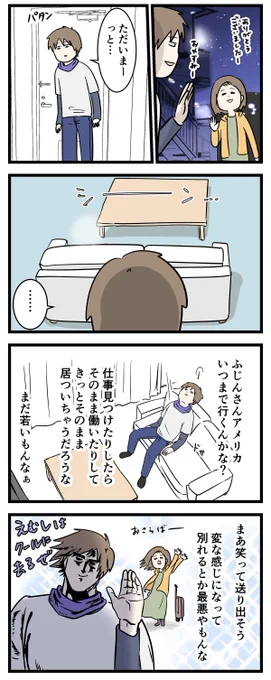 #友達だった2人が付き合って0日で結婚を決めた話 ㉘
言うぞ?

#コミックエッセイ 