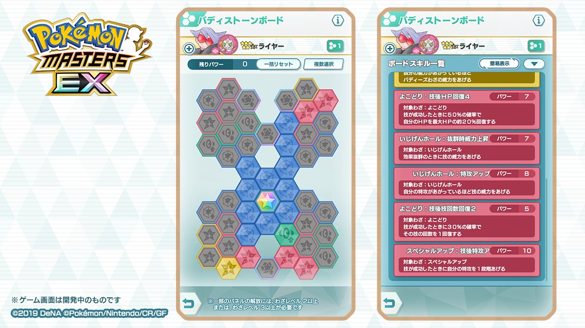 公式 ポケマスexだいすきクラブ على تويتر ライヤー フーパ のバディストーンボード解放例 いじげんホール 抜群時威力上昇１ いじげんホール 特攻アップ分威力上昇 のパネルを解放 4ゲージ消費の強力なエスパーわざ いじげんホール の威力をあげて