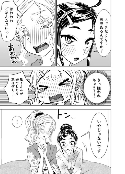 ◆田所さん 99 「だめっ❤」 2/2 