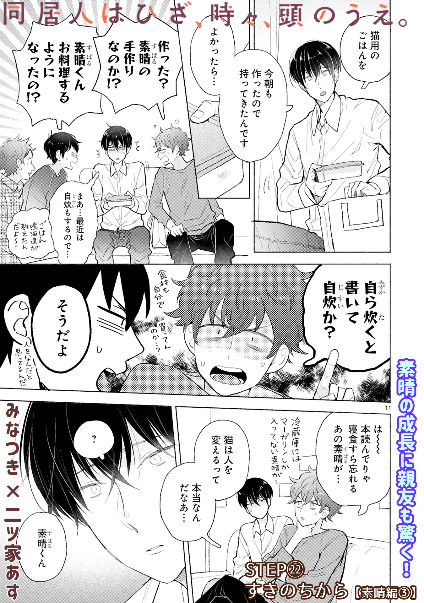 同居人はひざ 時々 頭のうえ 原作公式 巻発売中 Dokyoninwahiza Twitter