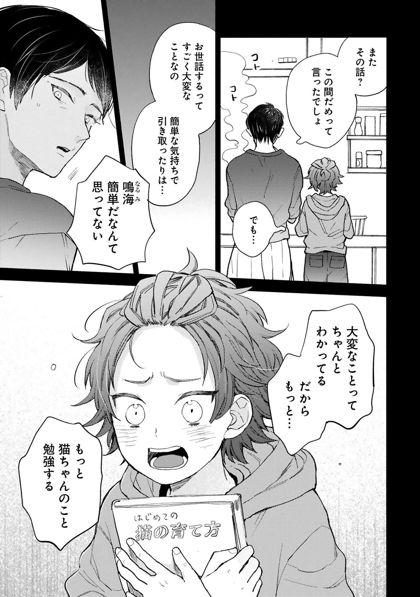 同居人はひざ 時々 頭のうえ 原作公式 巻発売中 Dokyoninwahiza Twitter