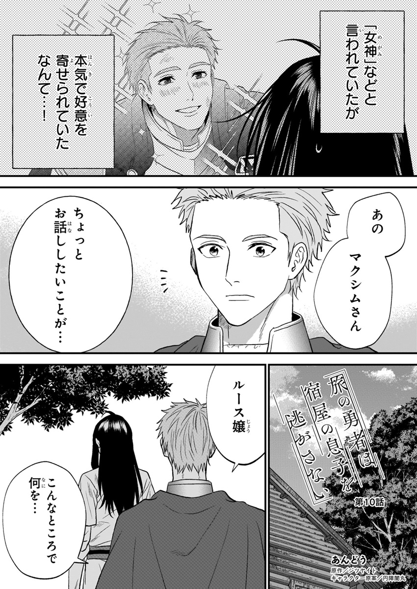 ジツヤイト 旅の勇者は宿屋の息子を逃がさない Zituya110 Twitter