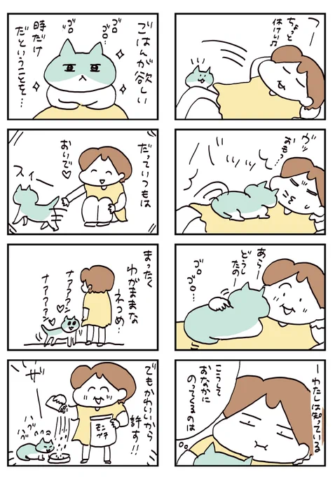 猫が甘えてくる理由

#漫画が読めるハッシュタグ 