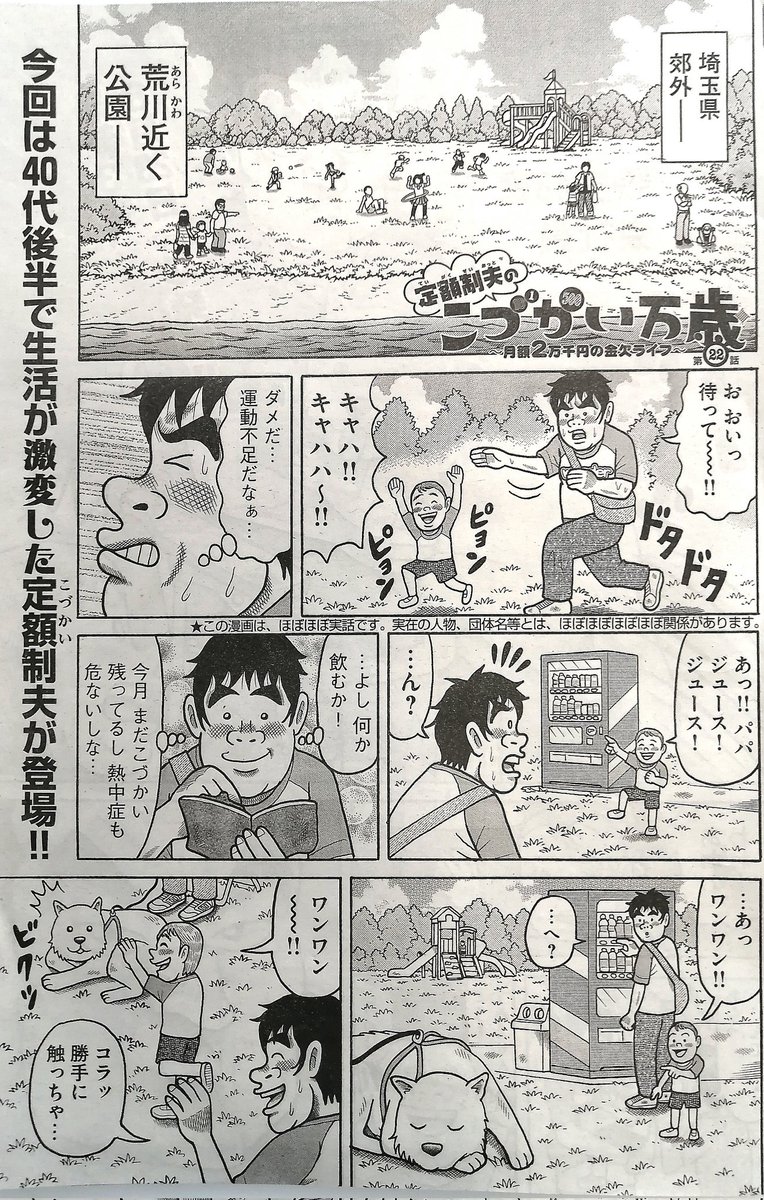 【本日掲載!】
【最新回】『こづかい万歳』第22 話、本日29日発売(木)の週刊モーニングに載っております!犬✕こづかい✕カクテル……どうぞよろしくお願いします〜🏃🐶🐺🦮😊
#こづかい万歳 