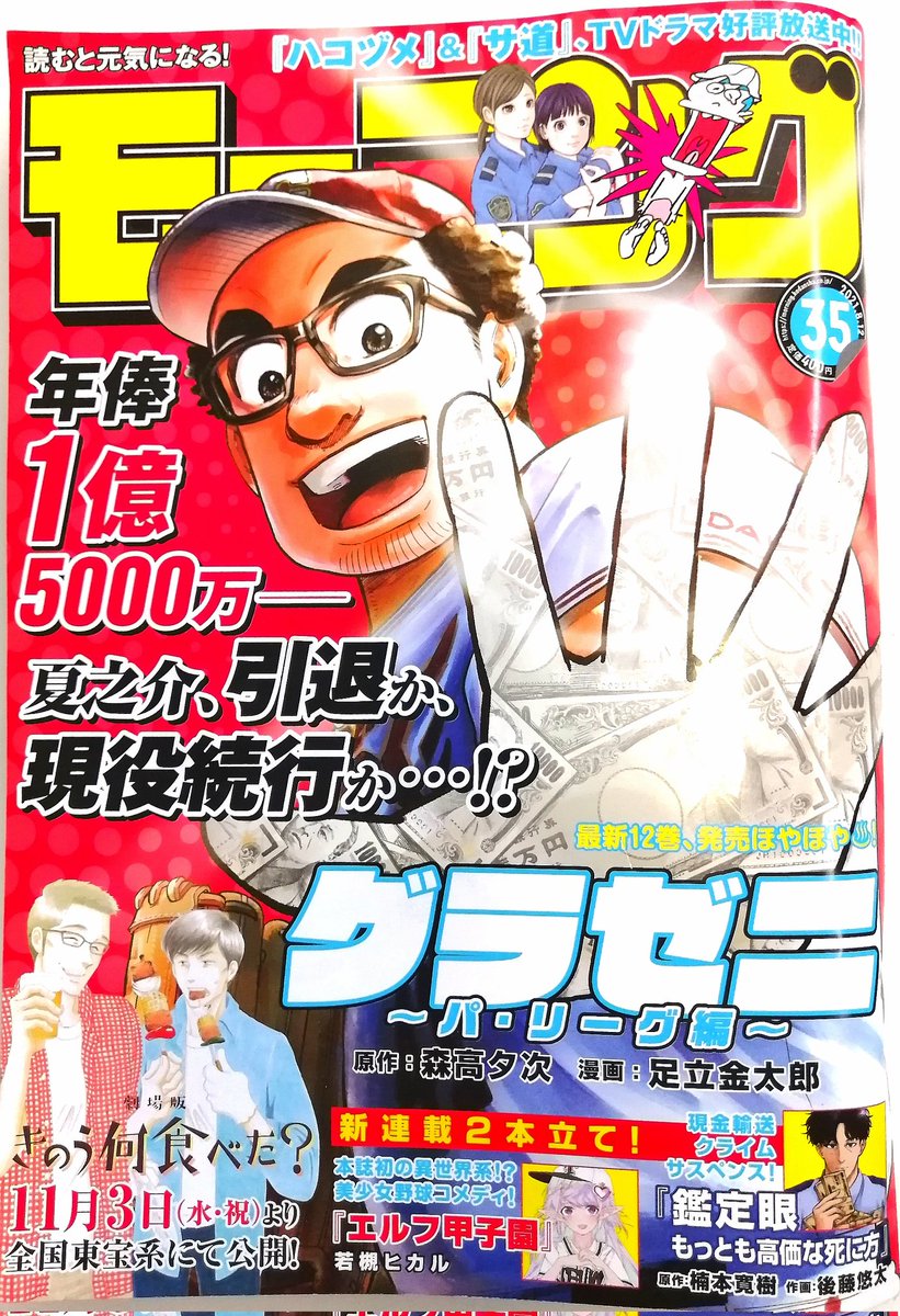 【本日掲載!】
【最新回】『こづかい万歳』第22 話、本日29日発売(木)の週刊モーニングに載っております!犬✕こづかい✕カクテル……どうぞよろしくお願いします〜🏃🐶🐺🦮😊
#こづかい万歳 