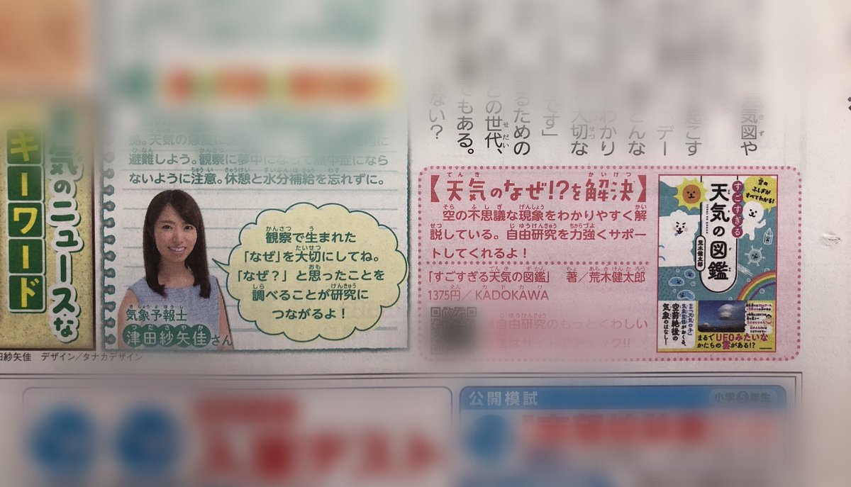 津田紗矢佳 夏休みの自由研究について 取材を受けました きょう付の読売kodomo新聞です おすすめ図書は 荒木健太郎さんの 天気の図鑑 記事とあわせてぜひご覧ください 楽しく自由研究に 取り組んでもらえたら 嬉しいです