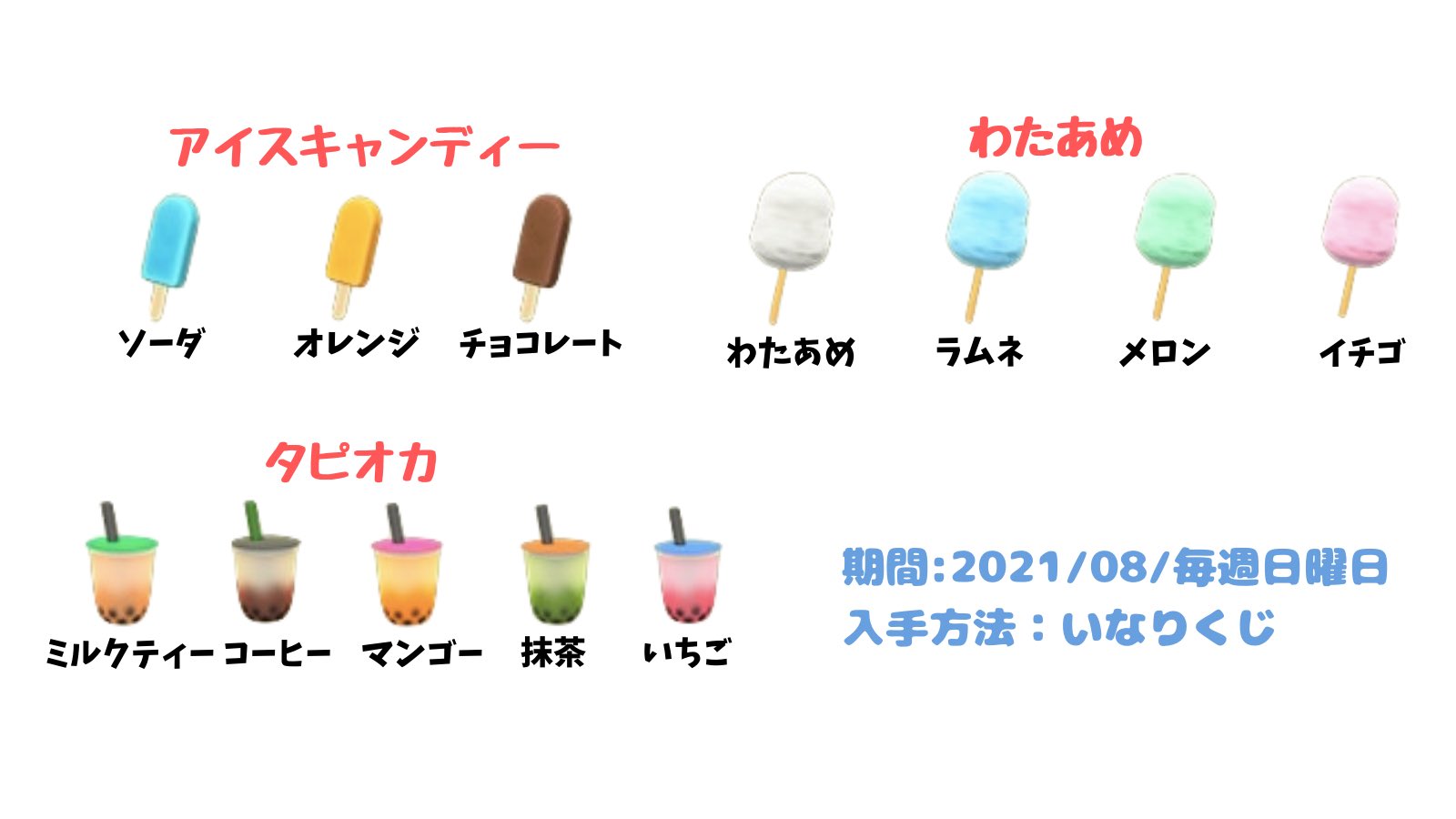 あつ森攻略 Game8 花火大会の新しい景品まとめ 新たに追加されたいなりくじの景品は 合計12種類 存在します 昨年の景品をコンプしている場合 21年追加分から優先して手に入るので意外とすぐ揃います 飾っても可愛い景品ばかりなので