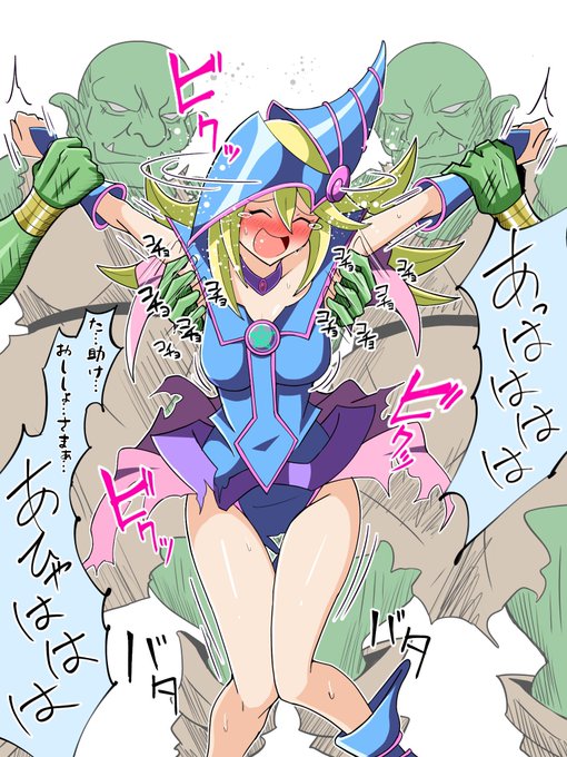 ブラックマジシャンガール

pixivリクエストより

#くすぐり 