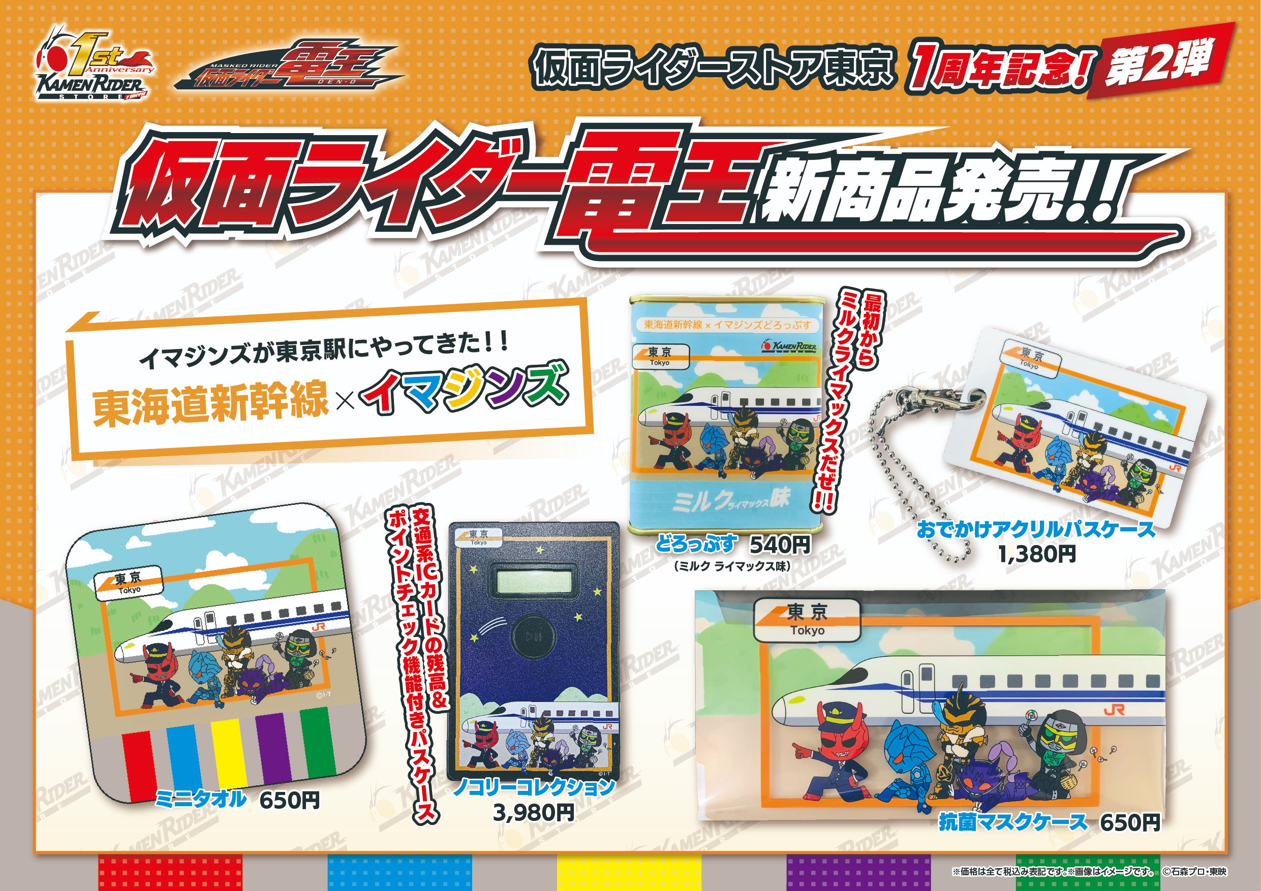 交通系ICカード コレクション8枚セット 仮面ライダーストア on X: 