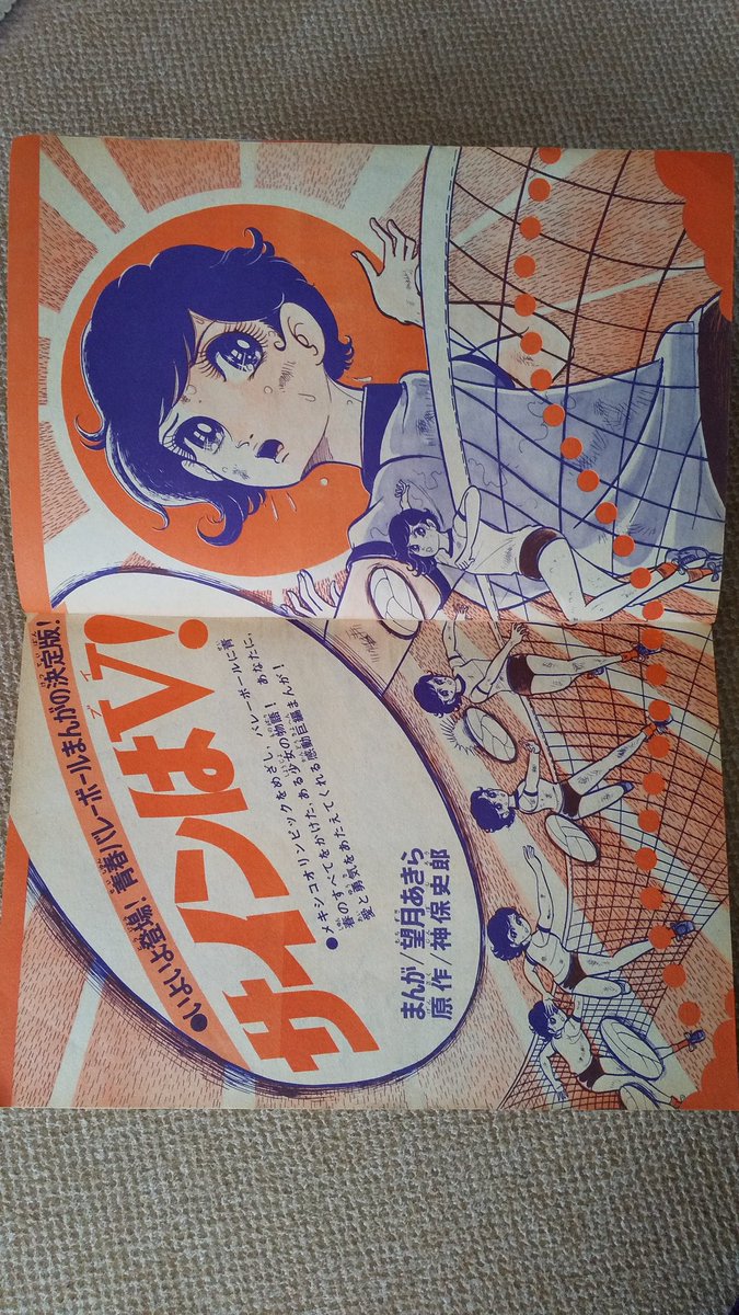 サインはV【岡田可愛版】1️⃣少女フレンド1968(昭43)年42号~連 サインはV【岡田可愛版】1️⃣少女フレンド1968(昭43)年42号~連