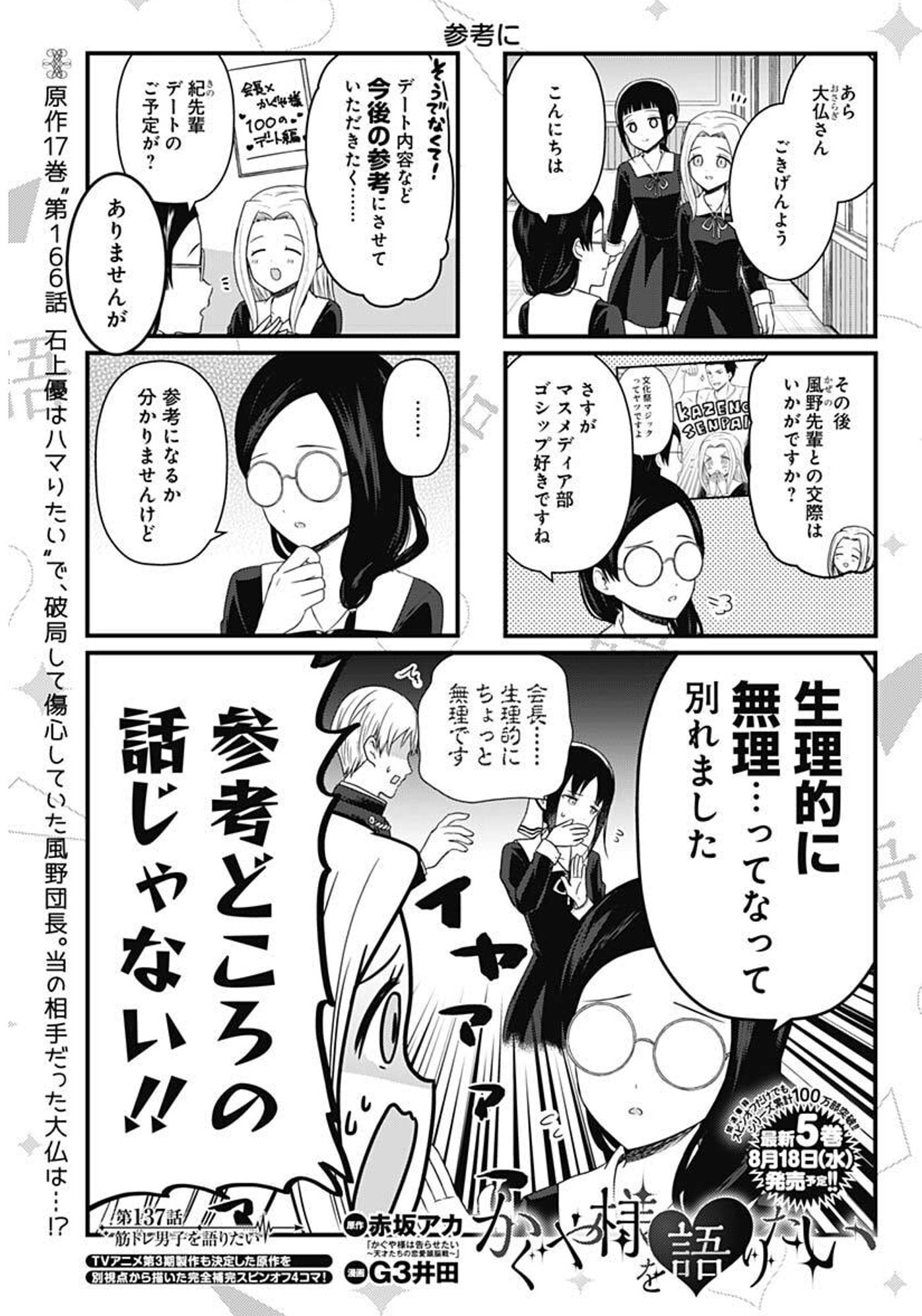 Twitter 上的 漫画 かぐや様は告らせたい 公式 最新26巻大好評発売中 アニメ3期大好評放送中 スピンオフ情報 かぐや様を語りたい 最新137話です こちらでも大仏が登場 石上が筋トレにハマった 裏で T Co N0ravksz かぐや様 23巻と Twitter 上的 漫画 かぐや様は告らせたい 公式 最新26巻大好評発売中 アニメ3期大好評放送中 スピンオフ情報 かぐや様を語りたい 最新137話です こちらでも大仏が登場 石上が筋トレにハマった 裏で T Co N0ravksz かぐや様 23巻と