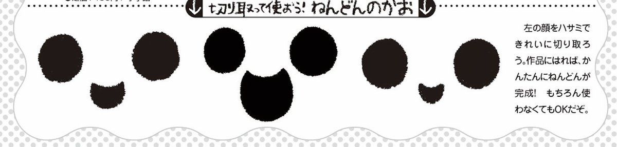 そして今月は『ねんどん変形コンテスト』なる企画も!キミの粘土作品が目と口をつけるだけで「ねんどん」になる!…というもの。 身近にねんどが好きなチビッコがいましたら、写真に撮ってぜひ応募してくださいね!
